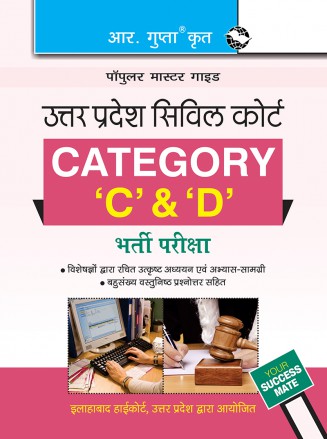 RGupta Ramesh UP Civil Court ('C' and 'D' Category) Exam Guide Hindi Medium